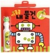 색깔 콩콩 내 물건