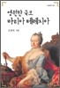 영원한 국모 마리아 테레지아