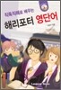 해리포터 영단어