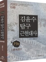 2010 7 9급 김윤수 탐구 근현대사 문제편