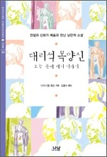 대리석 목양신