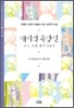 대리석 목양신