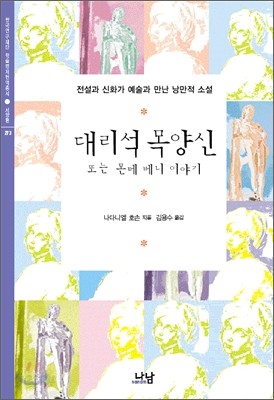 대리석 목양신