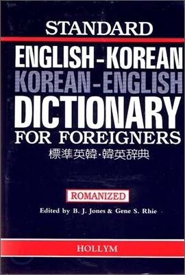 Standard English Korean Korean-English Dictionary for Foreigners