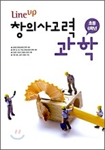 Line up 창의사고력 과학 초등6학년 (2010년)