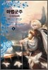 마법군주 인 칼리스타 4
