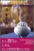 香をたのしむ