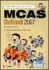 MCAS Outlook 아웃룩 2007
