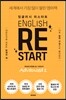 ENGLISH RESTART Advanced 1 잉글리시 리스타트 어드밴스드 1