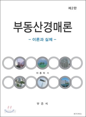 부동산 경매론