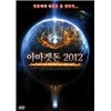 아마겟돈 2012