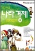 루키의 나라 경제 따라잡기