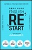 ENGLISH RESTART Advanced 2 잉글리시 리스타트 어드밴스드 2