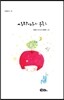 사과나무의 우화