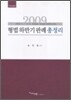 형법 하반기 판례 총정리