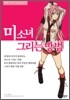 미소녀 그리는 방법