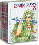 Knights of 20th Century 20세기 기사단 전9권 세트