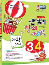 재미있게 배우는 안쌤의 창의사고력 과학 100제 3·4학년