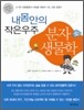 분자생물학