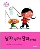 남자 친구가 달라졌어요