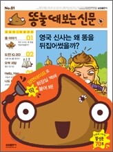 똥 눌 때 보는 신문