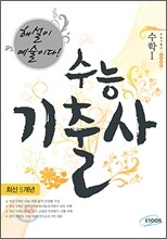 수능 기출사 수리영역 수학 1 (2010년)