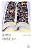 문학과 이데올로기