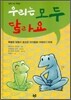 우리는 모두 달라요
