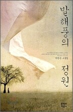 발해풍의 정원