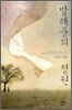 발해풍의 정원