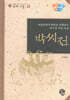박씨전