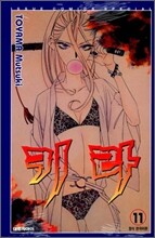 키라 11