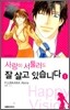 사랑이 서툴러도 잘 살고 있습니다 1