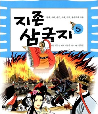 지존 삼국지 5