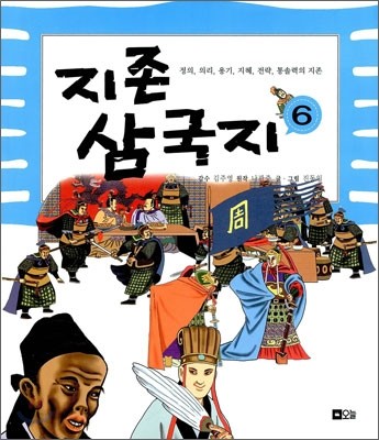 지존 삼국지 6