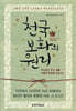 천국보화의 원리
