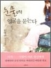눈물에 얼굴을 묻는다