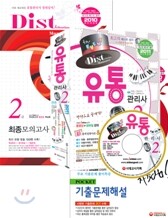 시대고시기획 유통관리사 2급 3종 세트