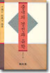 중국의 경전과 유학