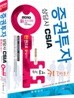 2010 증권투자상담사 한권으로 끝내기