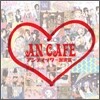 An Cafe (안 카페) - An Cafe (앤티크 커피점)