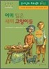 어미 잃은 새끼 고양이들