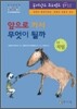 앞으로 커서 무엇이 될까