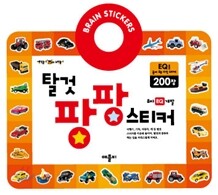 탈것 팡팡 스티커