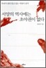 서양의 역사에는 초야권이 없다