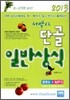 2013 서박사 단골 일반상식