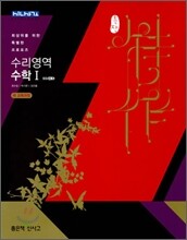 신사고 특작 수리영역 수학 1 (2010년)