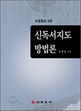 신 독서지도 방법론