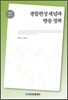 종합편성 채널과 방송정책