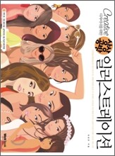 상상공방 일러스트레이션